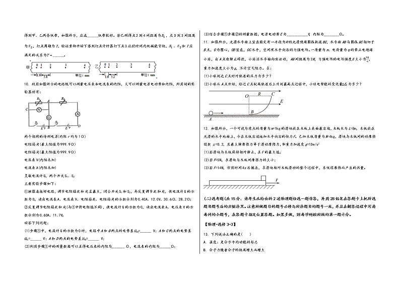 河南省临颍县2023届高三（上）第一次名校联考测试物 理 试 题(有答案及解析)第3页