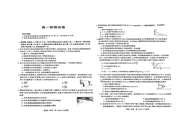 甘肃陇南礼县一中2022高一物理下册期末考试卷第1页