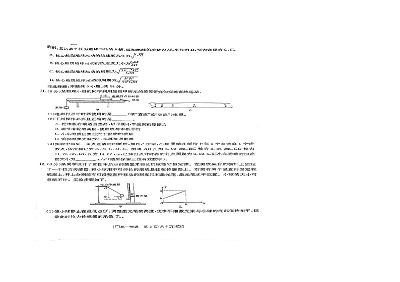 甘肃陇南礼县一中2022高一物理下册期末考试卷第2页