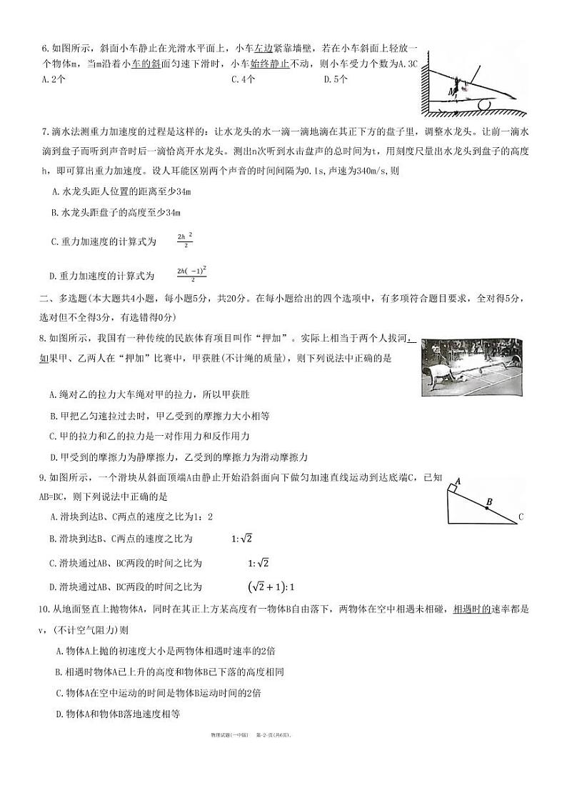 长沙市第一中学2022—2023学年度高一第一学期期中考试物理试卷第2页