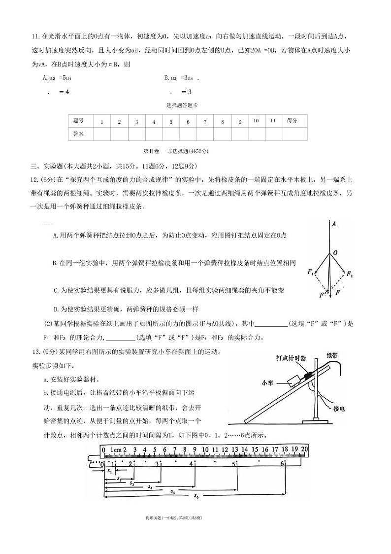 长沙市第一中学2022—2023学年度高一第一学期期中考试物理试卷第3页