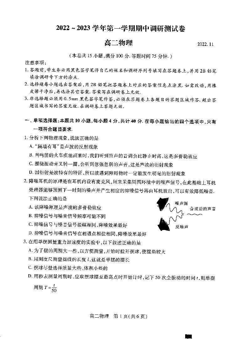 2022-2023学年江苏省苏州市吴江区高二上学期期中调研物理试题（PDF版）01