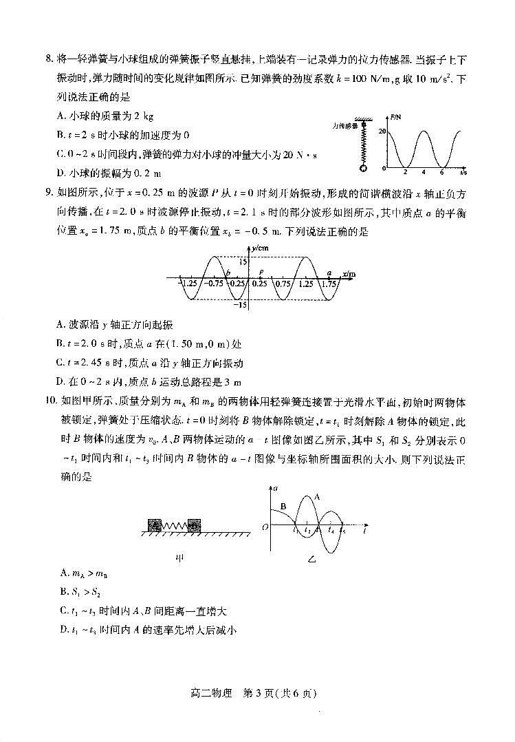 2022-2023学年江苏省苏州市吴江区高二上学期期中调研物理试题（PDF版）03