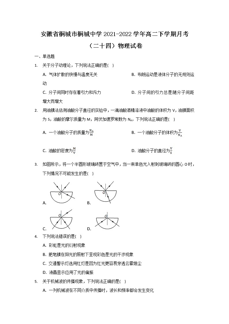 2021-2022学年安徽省桐城市桐城中学高二下学期月考（二十四）物理试题（Word版）第1页