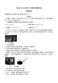 浙江省宁波市2022-2023学年高三上学期第一次模拟考试 物理试题（含答案）