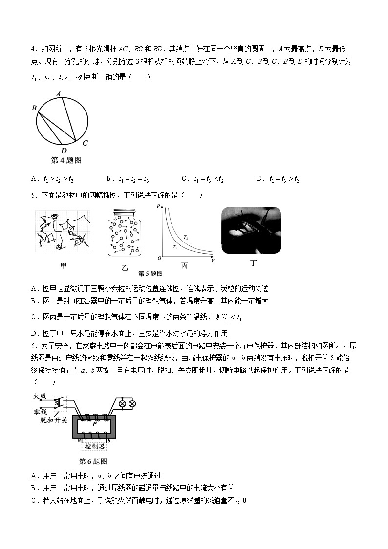 浙江省宁波市2022-2023学年高三上学期第一次模拟考试 物理试题（含答案）第2页