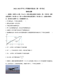 2023届辽宁省葫芦岛市协作校高三上学期第一次月考 物理（word版）