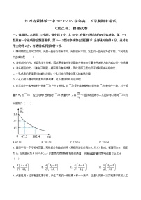 2021-2022学年江西省景德镇一中高二下学期期末考试（重点班）物理试题（Word版）