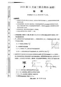 2023福建省百校高三11月联合测评（金科大联考） 物理 PDF版