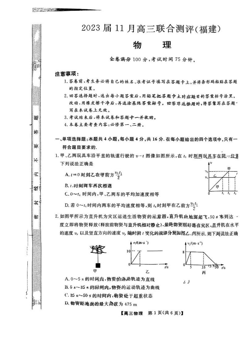 2023福建省百校高三11月联合测评（金科大联考） 物理 PDF版01