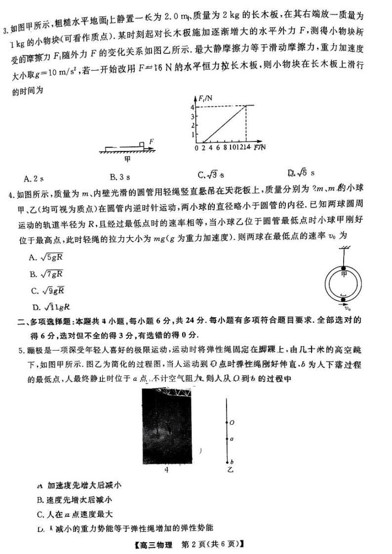 2023福建省百校高三11月联合测评（金科大联考） 物理 PDF版02