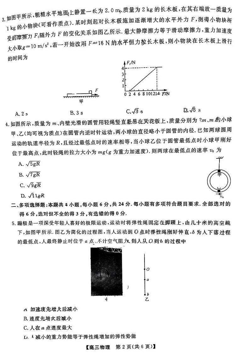 2023福建省百校高三11月联合测评（金科大联考） 物理 PDF版02