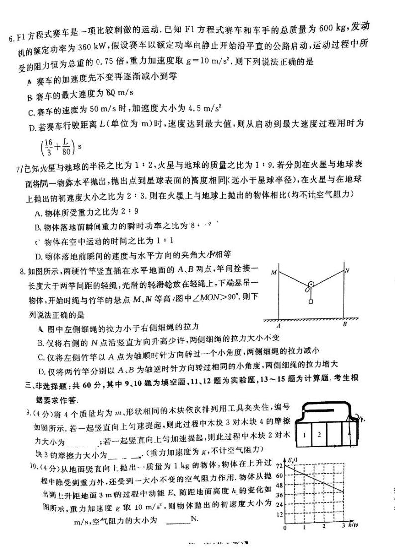 2023福建省百校高三11月联合测评（金科大联考） 物理 PDF版03