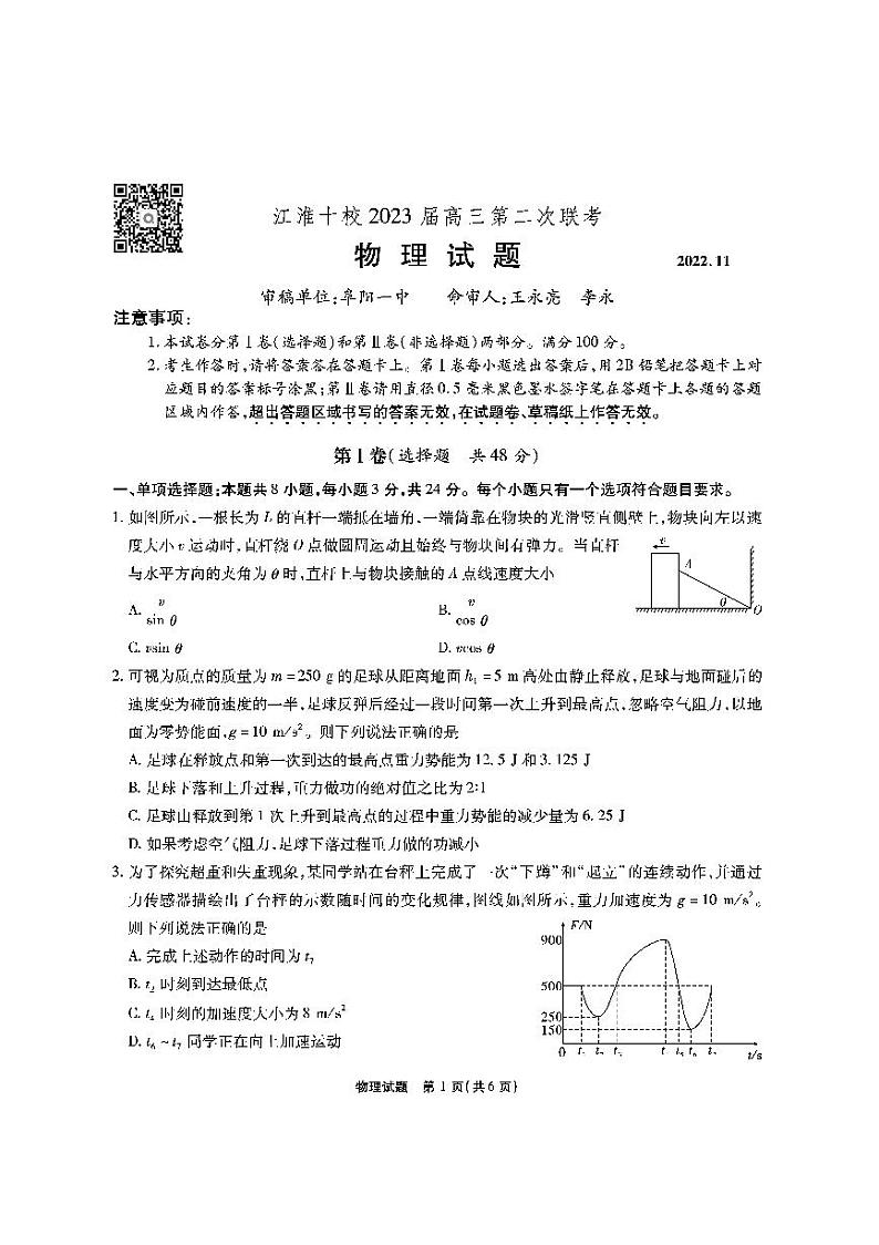 江淮十校-物理试题第1页