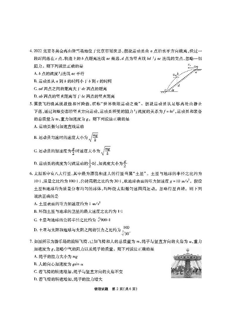 江淮十校-物理试题第2页