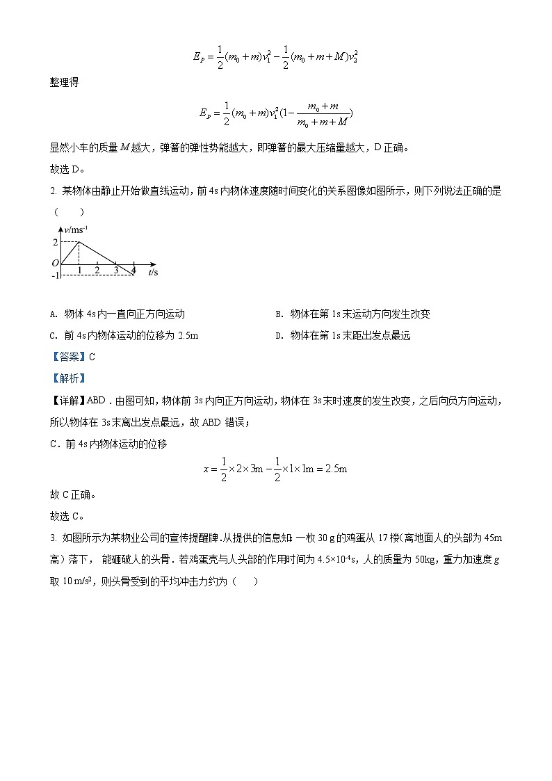 2021-2022学年陕西省延安市黄陵县黄陵中学高三上学期期中  物理试题（解析版）第2页