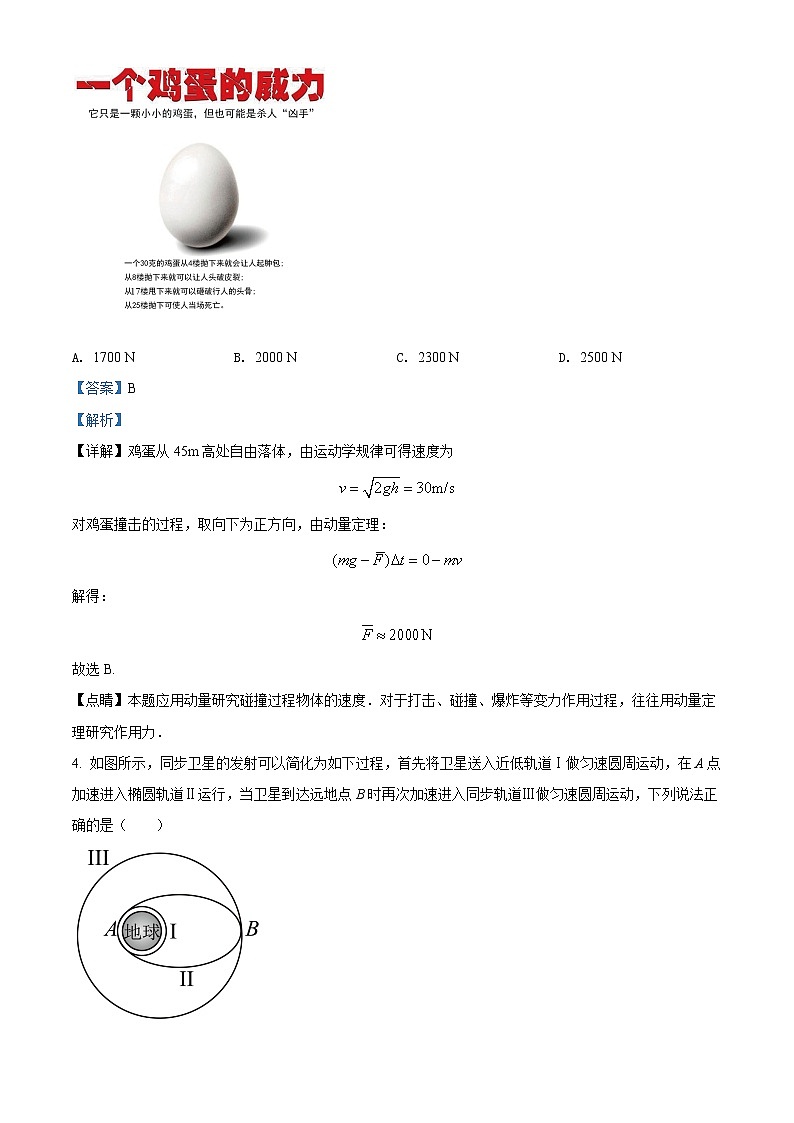 2021-2022学年陕西省延安市黄陵县黄陵中学高三上学期期中  物理试题（解析版）第3页