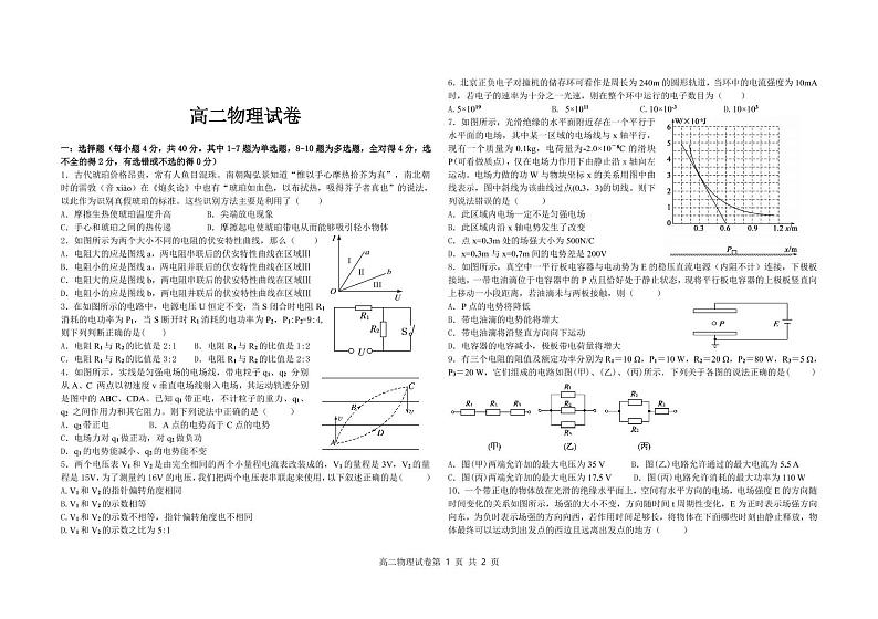 江西省赣州市2019-2020学年高二上学期期中考试物理试题 pdf版第1页