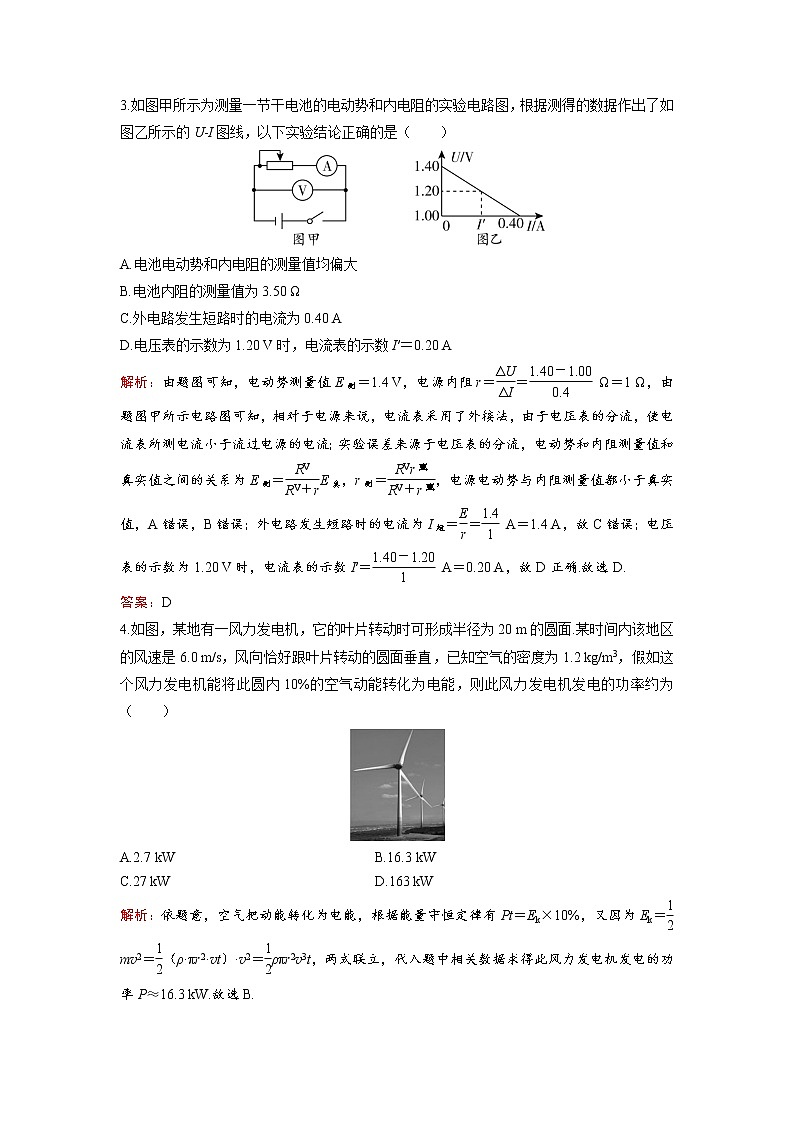 2022-2023学年粤教版必修第三册 第四、五章  闭合电路  电能与能源的可持续发展 单元测试第2页