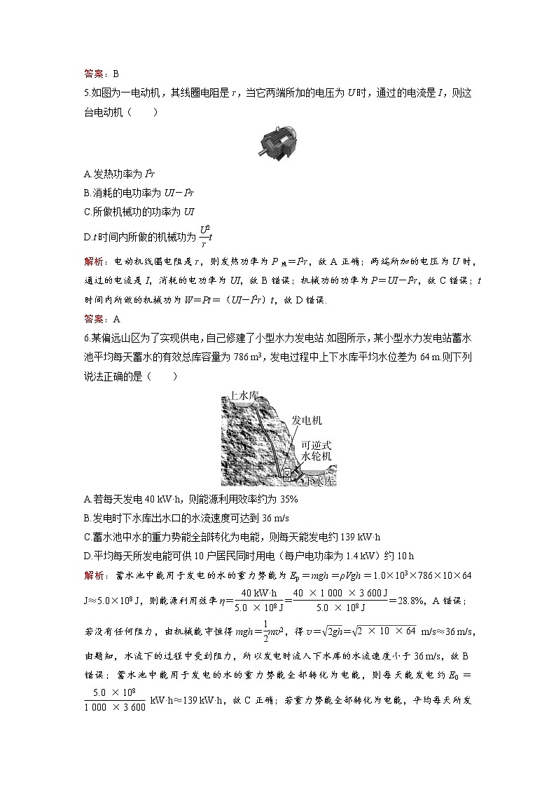 2022-2023学年粤教版必修第三册 第四、五章  闭合电路  电能与能源的可持续发展 单元测试第3页