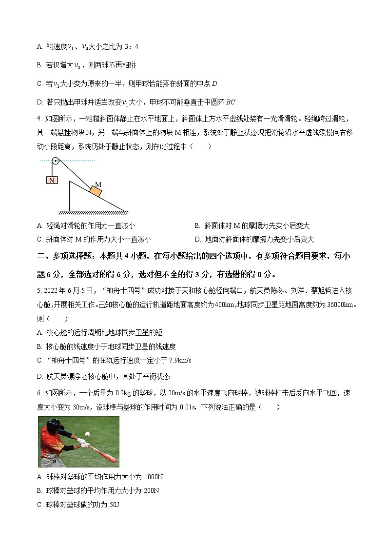 2023届福建省宁德市高三上学期期中区域性学业质量检测物理试题 word版第2页