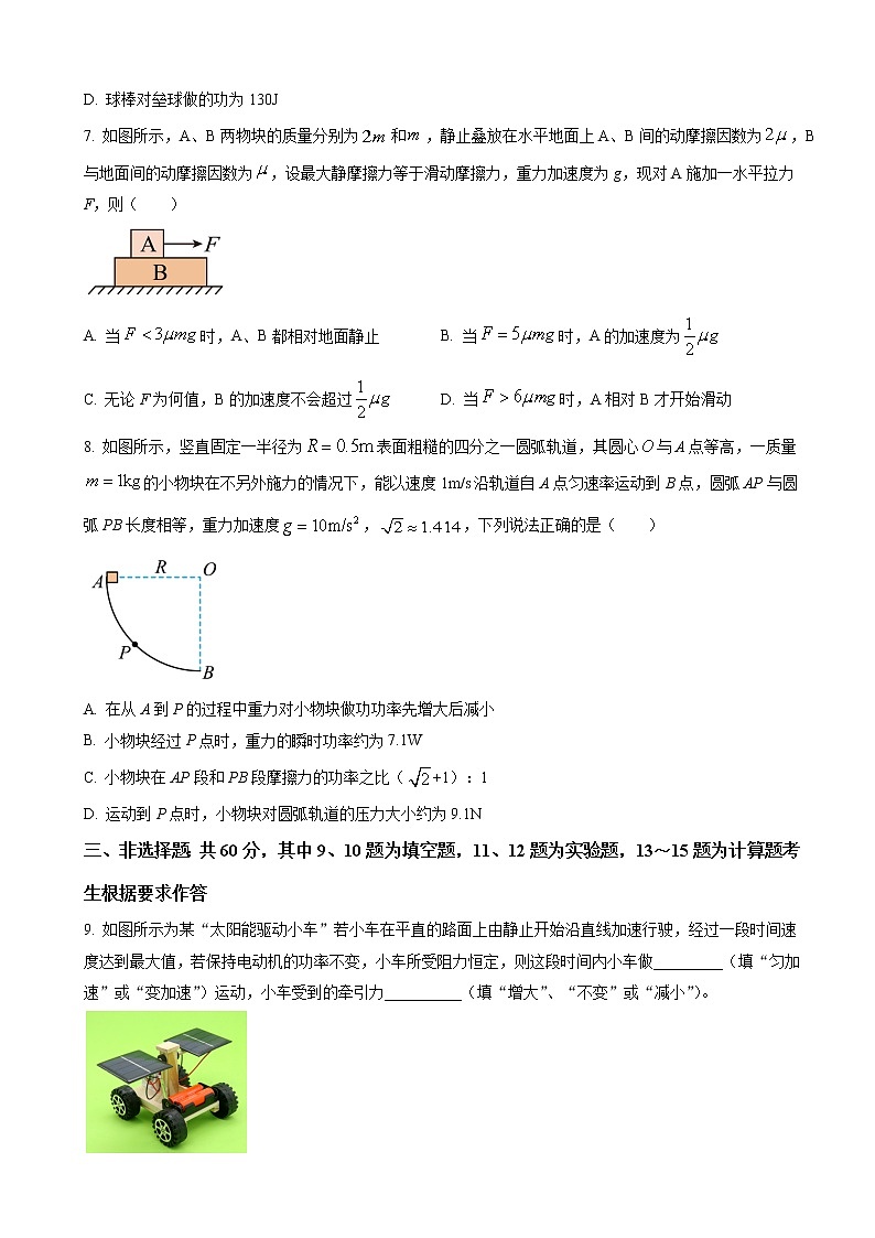 2023届福建省宁德市高三上学期期中区域性学业质量检测物理试题 word版第3页
