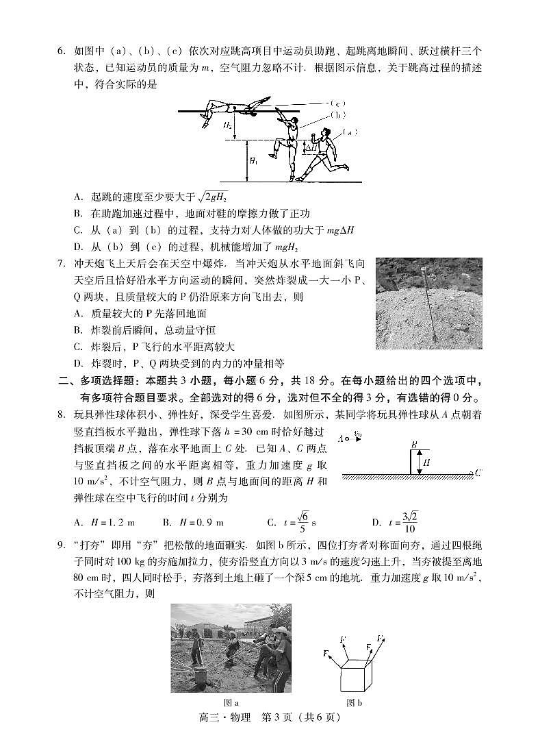 高三物理试卷第3页