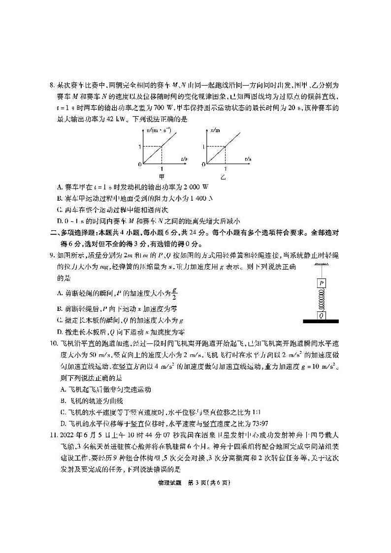 2023安徽省江淮十校高三上学期第二次联考试题（11月）物理PDF版含解析03