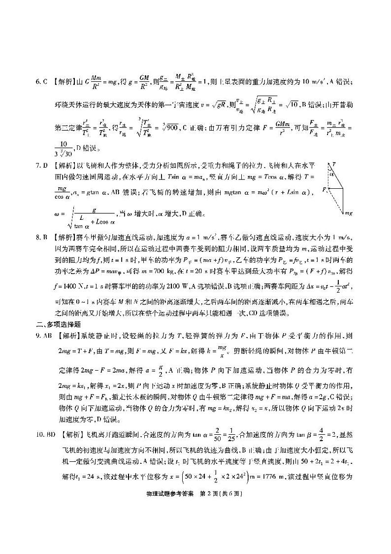 2023安徽省江淮十校高三上学期第二次联考试题（11月）物理PDF版含解析02