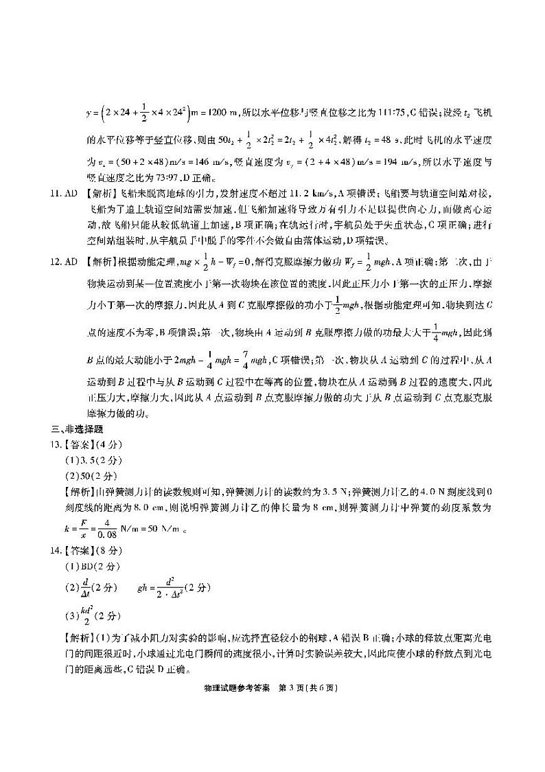 2023安徽省江淮十校高三上学期第二次联考试题（11月）物理PDF版含解析03