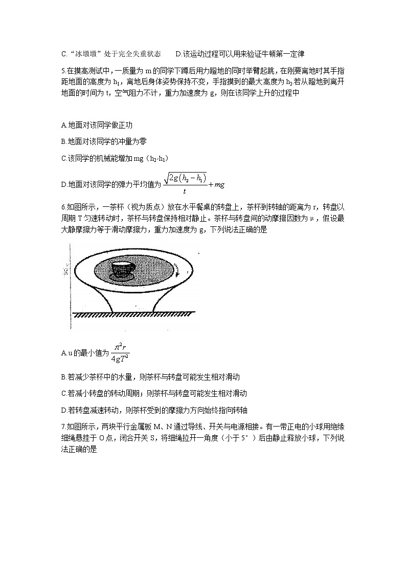 2023连云港高三上学期期中物理试题含答案02