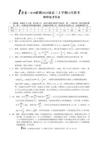 2023安徽省1号卷・A10联盟高三上学期11月段考试题物理PDF版含解析