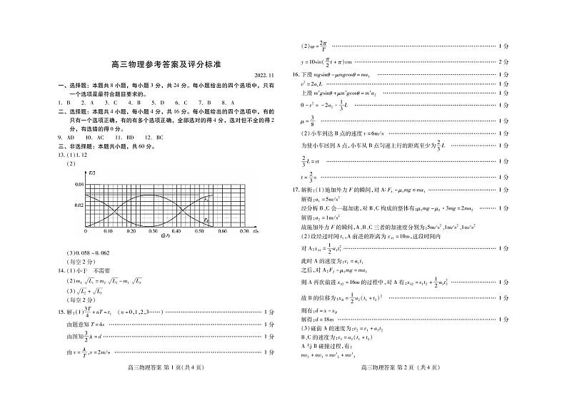 2023潍坊高三上学期期中考试物理试题扫描版含答案01