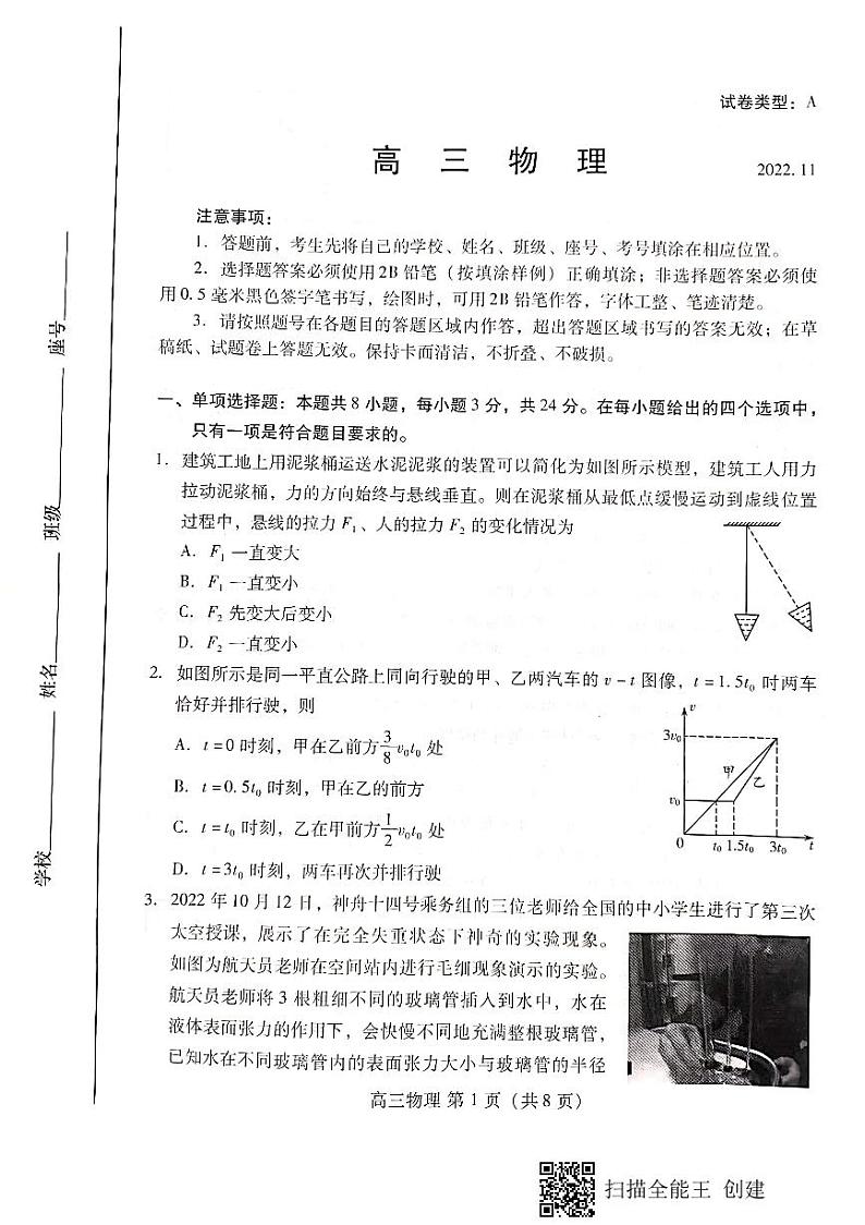 2023潍坊高三上学期期中考试物理试题扫描版含答案01