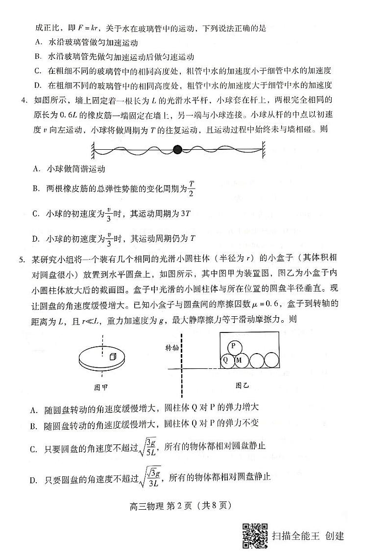 2023潍坊高三上学期期中考试物理试题扫描版含答案02