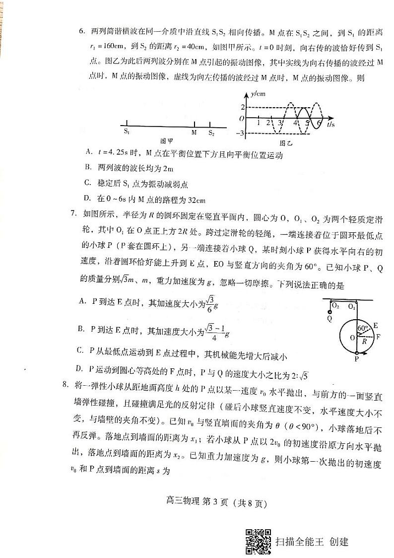 2023潍坊高三上学期期中考试物理试题扫描版含答案03