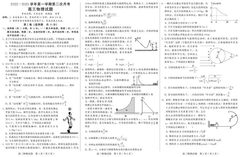 河北省邢台市五校2023届高三上学期期中联考物理试题扫描版无答案第1页