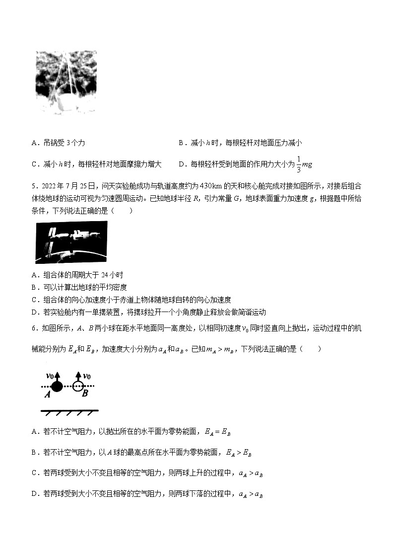2023温州高三上学期第一次适应性考试（一模）物理试题含答案第2页