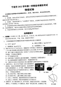 2023宁波高三上学期一模考试物理试题扫描版含答案