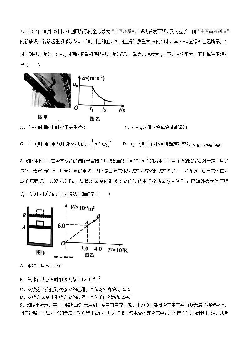 2023届浙江省温州市普通高中高三第一次适应性考试（一模）物理试题含答案第3页