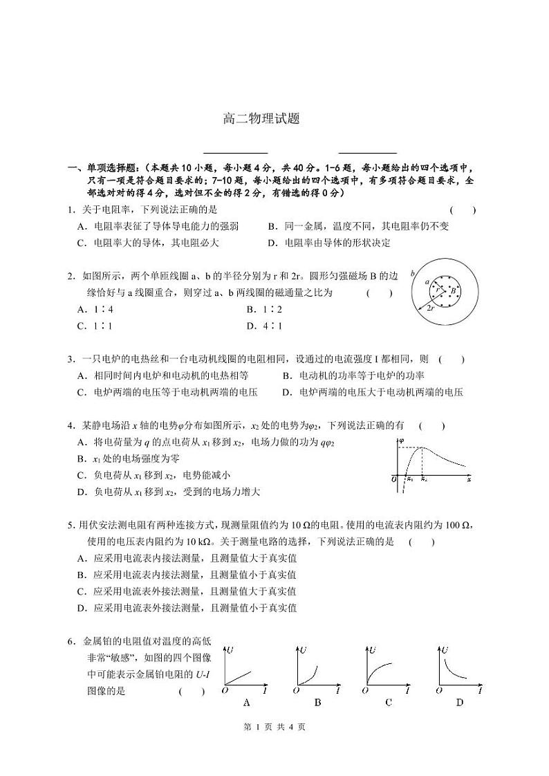 2023马鞍山二中高二上学期期中考试物理PDF版含答案（可编辑）01