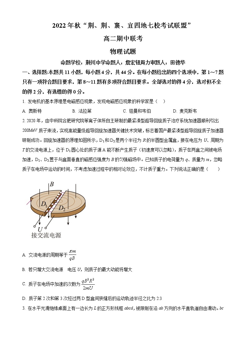 湖北省荆、荆、襄、宜四地七校考试联盟2022-2023学年高二上学期期中联考物理试题无答案第1页