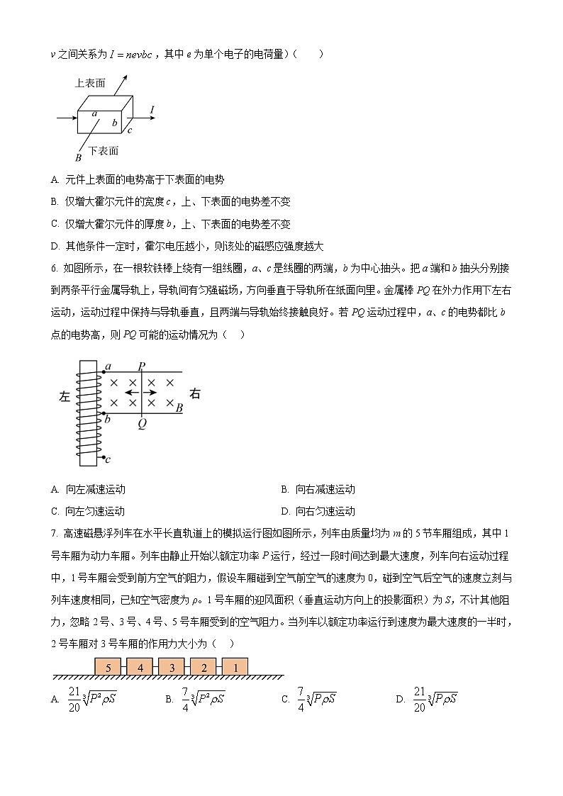 湖北省荆、荆、襄、宜四地七校考试联盟2022-2023学年高二上学期期中联考物理试题无答案第3页