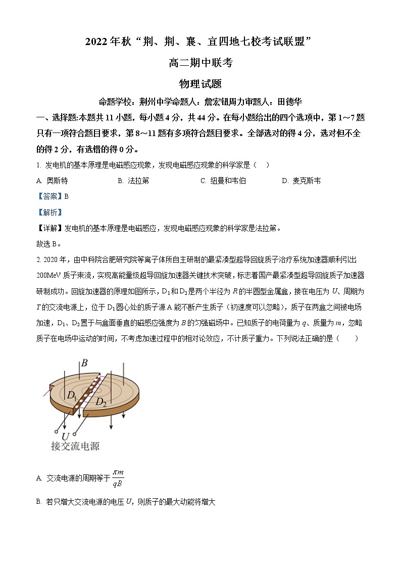 湖北省荆、荆、襄、宜四地七校考试联盟2022-2023学年高二上学期期中联考物理试题含解析第1页