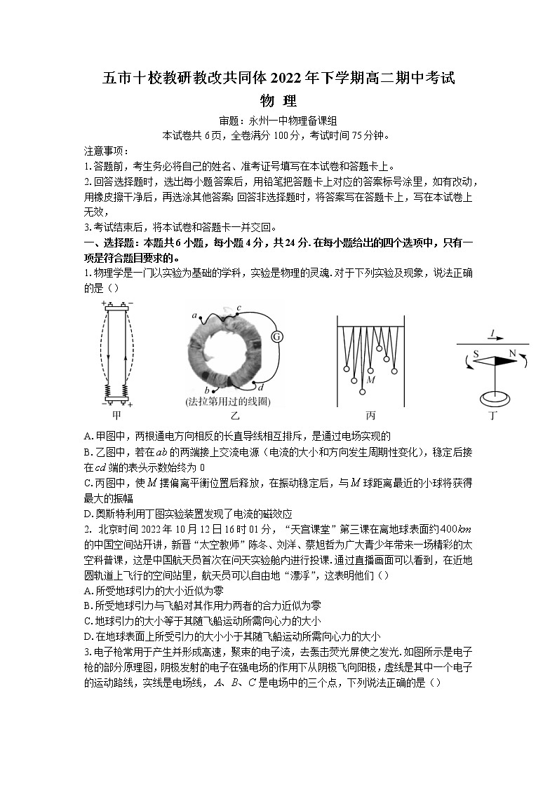 2023湖南省五市十校教研教改联合体高二上学期期中考试物理试卷含答案第1页