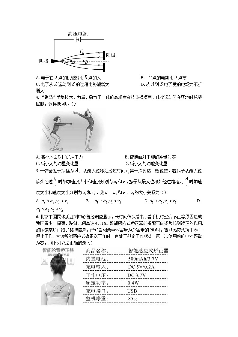 2023湖南省五市十校教研教改联合体高二上学期期中考试物理试卷含答案第2页