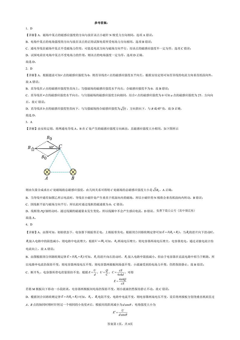 2023鹤壁高中高二上学期11月居家测试物理PDF版含解析（可编辑）01