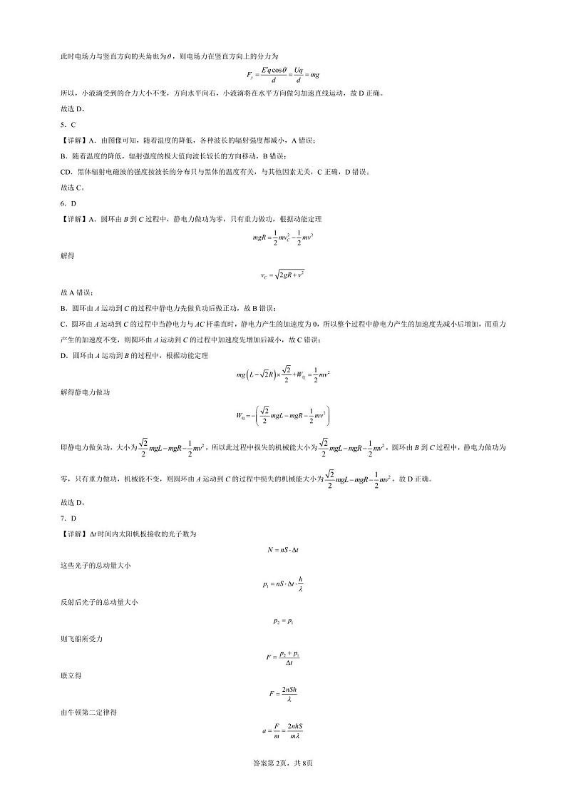 2023鹤壁高中高二上学期11月居家测试物理PDF版含解析（可编辑）02