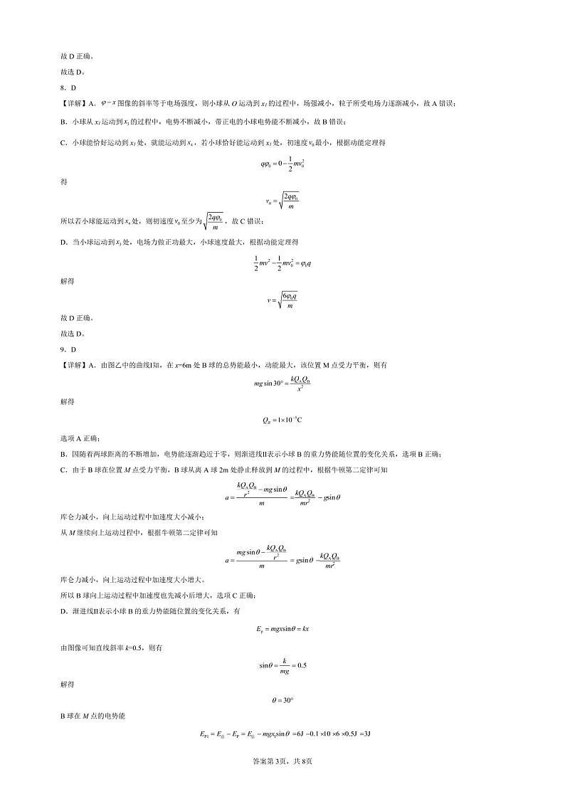 2023鹤壁高中高二上学期11月居家测试物理PDF版含解析（可编辑）03