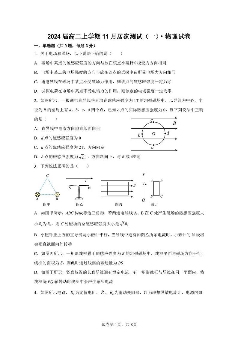 2023鹤壁高中高二上学期11月居家测试物理PDF版含解析（可编辑）01